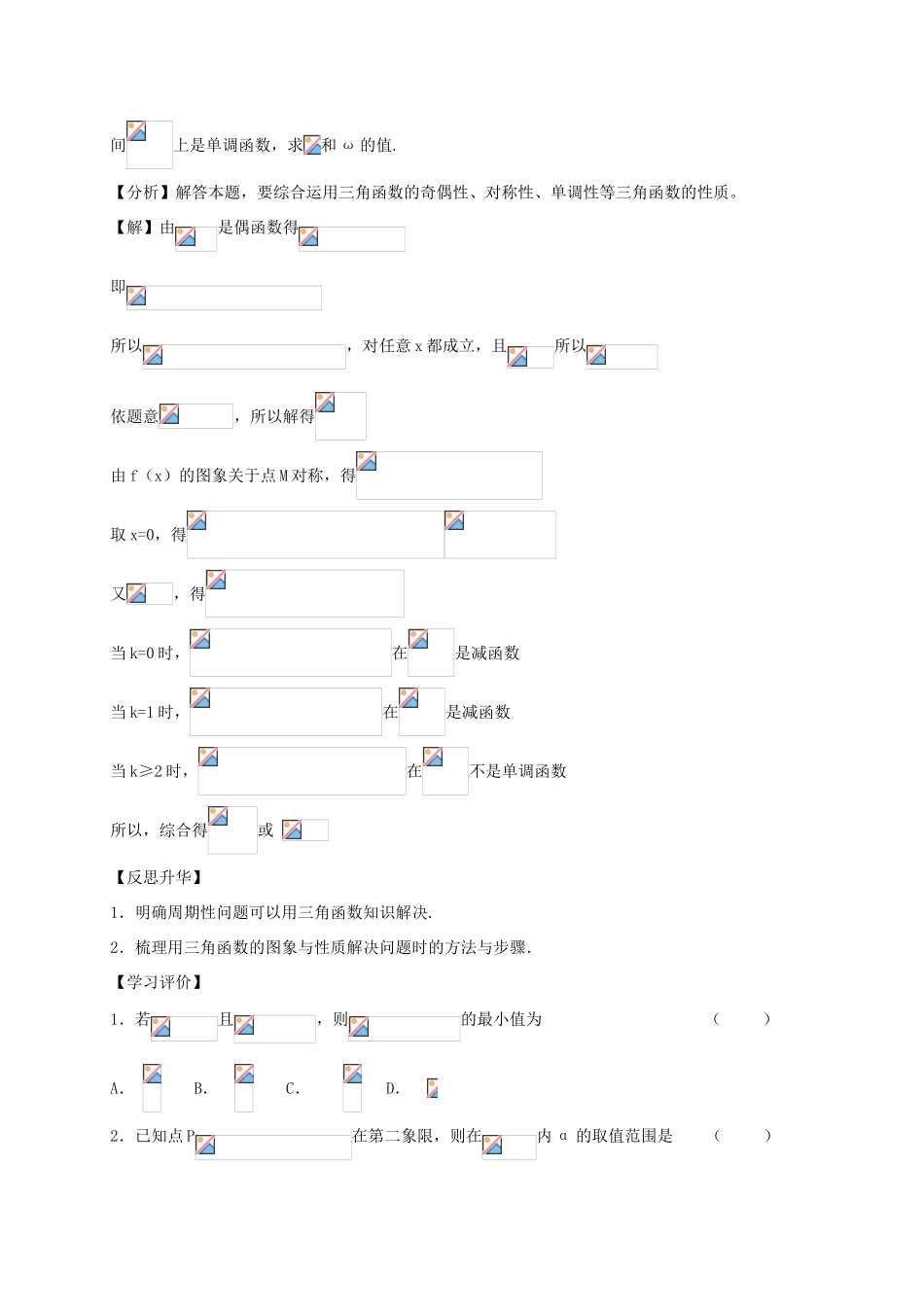 第47课时  三角函数的应用（1）_第3页