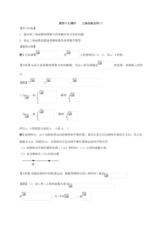 第47课时  三角函数的应用（1）