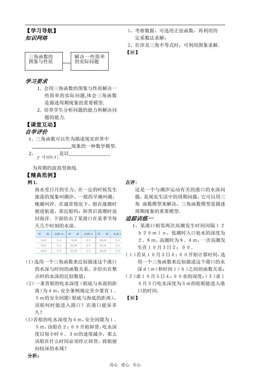 第18课时三角函数应用2学生版_第2页
