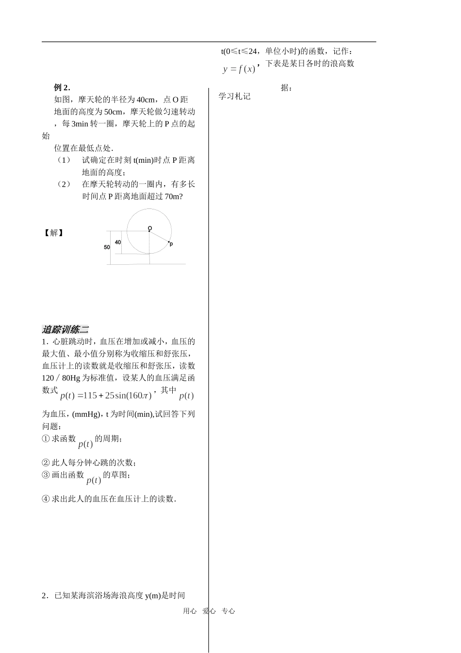 第18课时三角函数应用2学生版_第3页