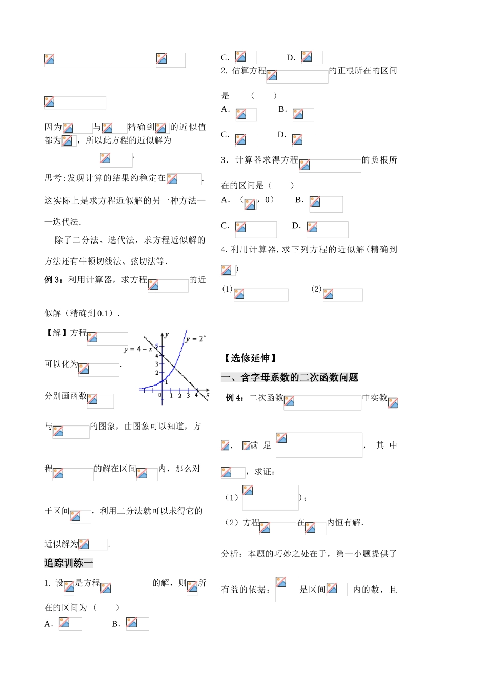 第31课时——用二分法求方程的近似解_第3页