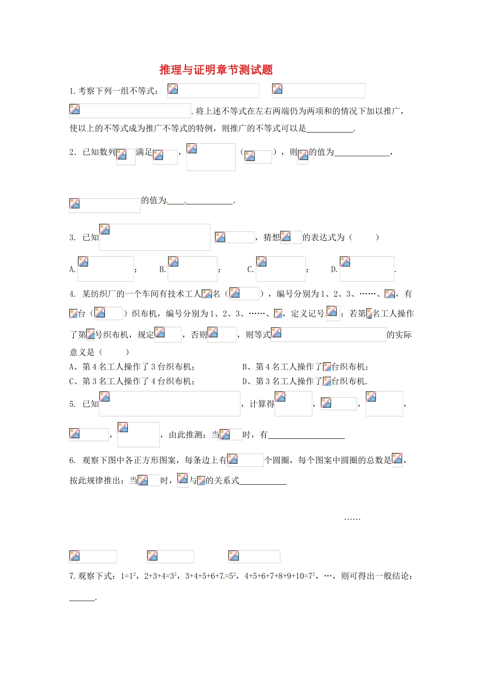 福建省长泰一中高考数学一轮复习《推理与证明》章节测试题_第1页