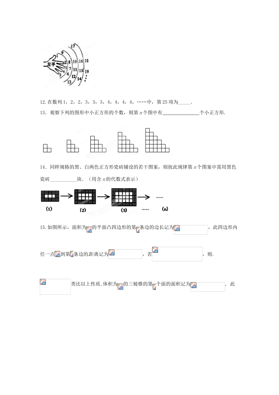 福建省长泰一中高考数学一轮复习《推理与证明》章节测试题_第3页