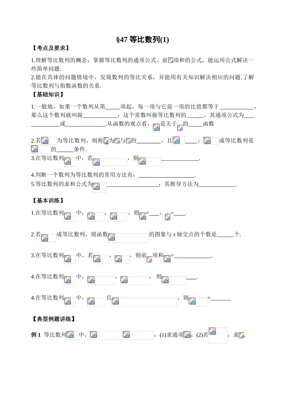 第47课时等比数列1_第1页