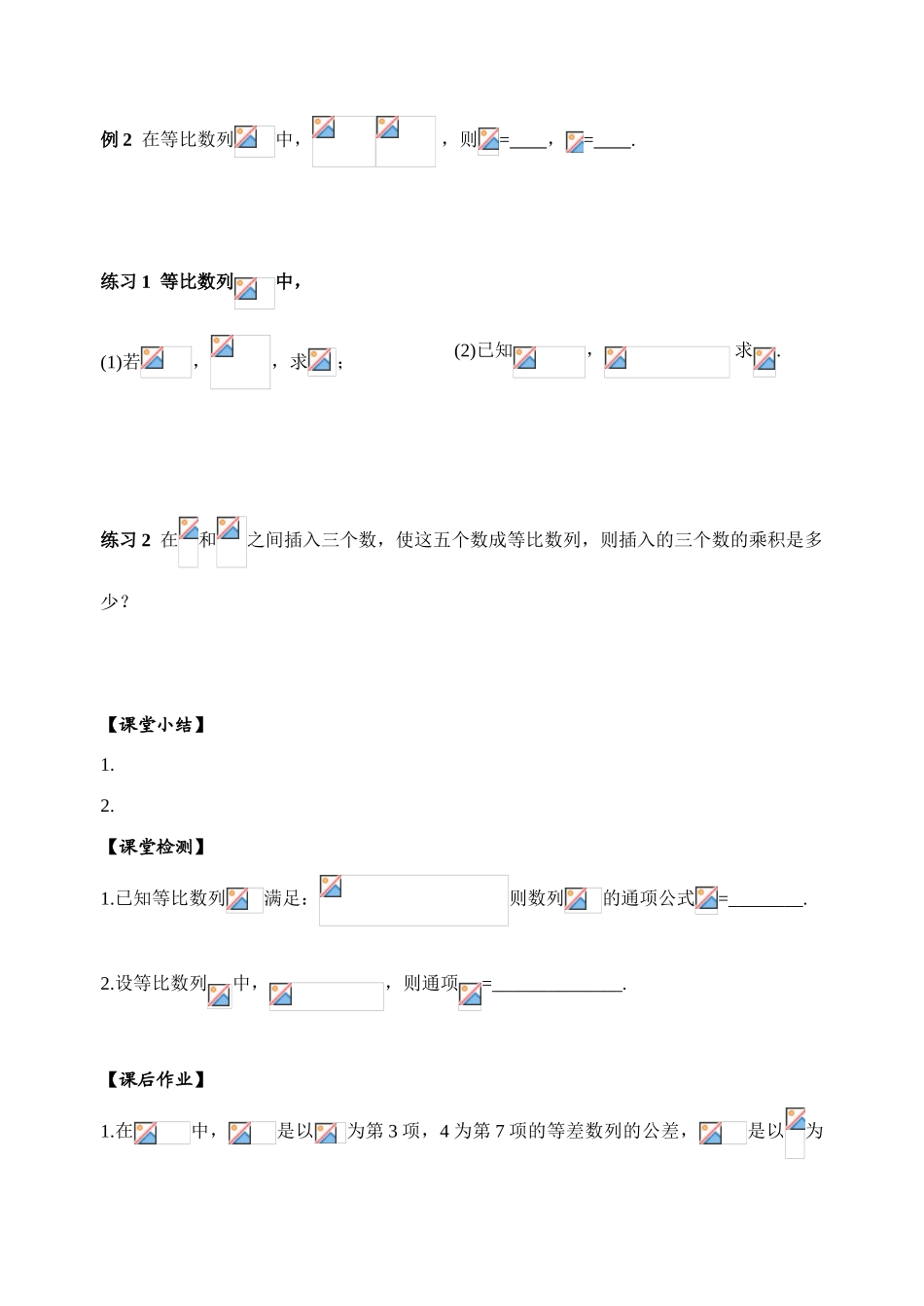 第47课时等比数列1_第3页