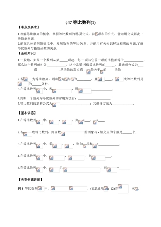 第47课时等比数列1