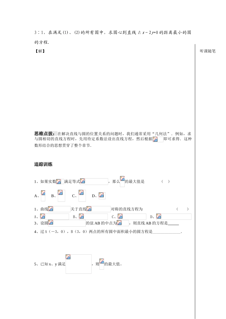 第18课时---直线与圆复习课（1）_第3页