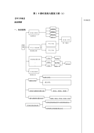 第18课时---直线与圆复习课（1）