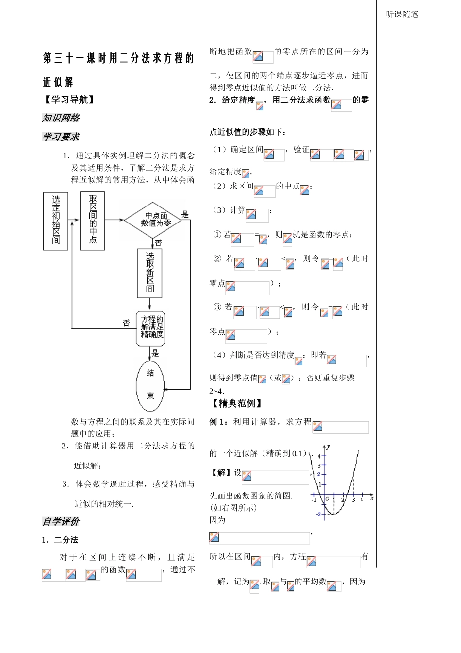 第31课时——用二分法求方程的近似解——教师版_第1页