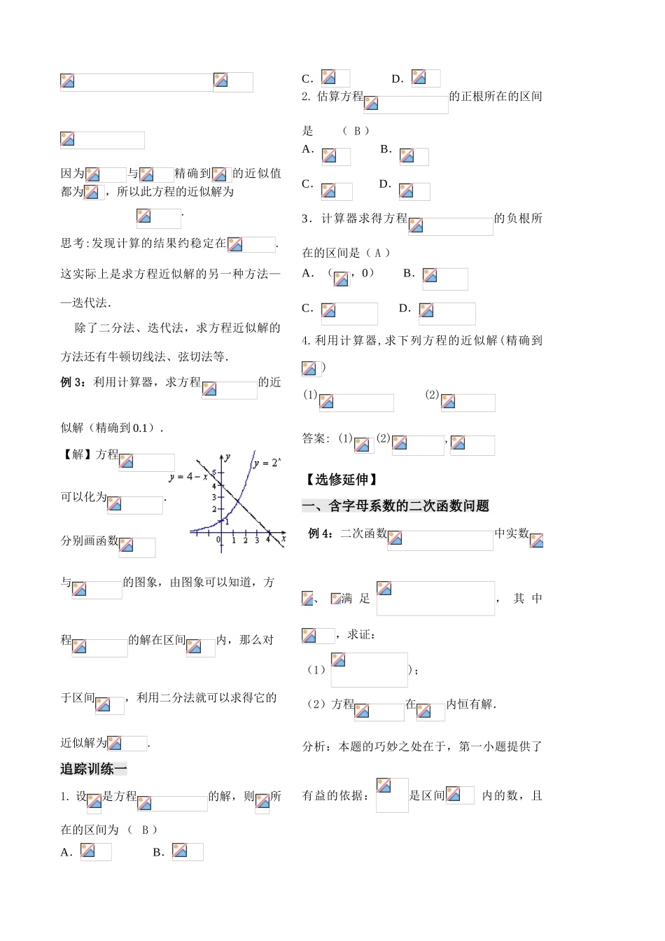 第31课时——用二分法求方程的近似解——教师版_第3页