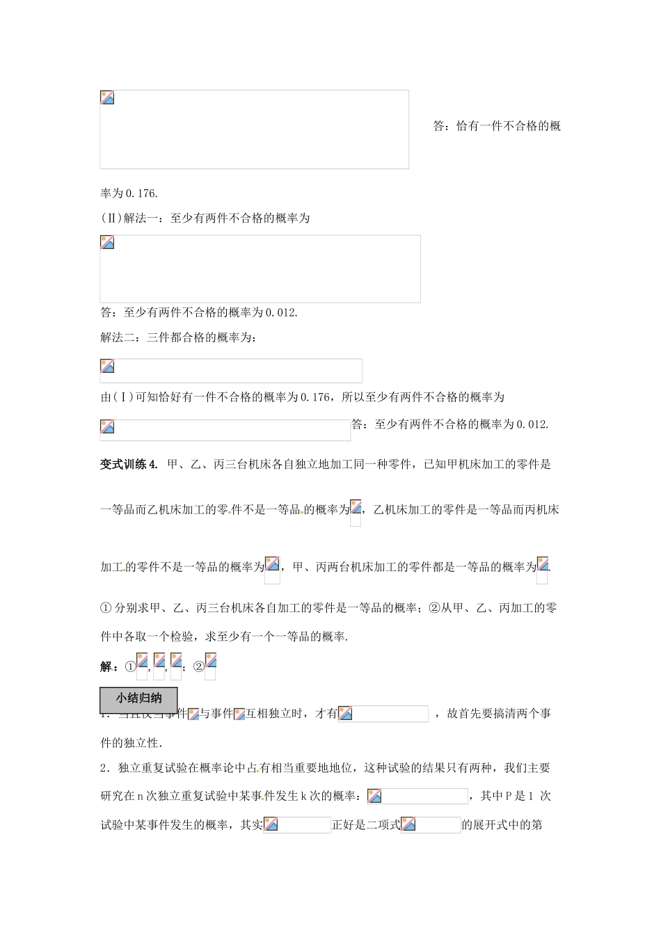 福建省长泰一中高考数学一轮复习《相互独立事件同时发生的概率》学案_第3页