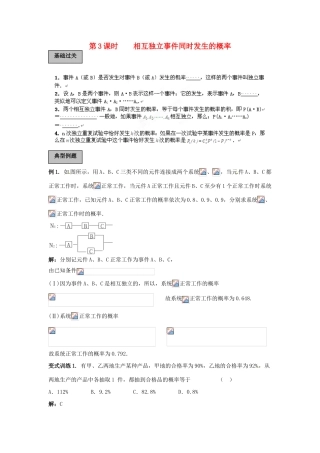 福建省长泰一中高考数学一轮复习《相互独立事件同时发生的概率》学案