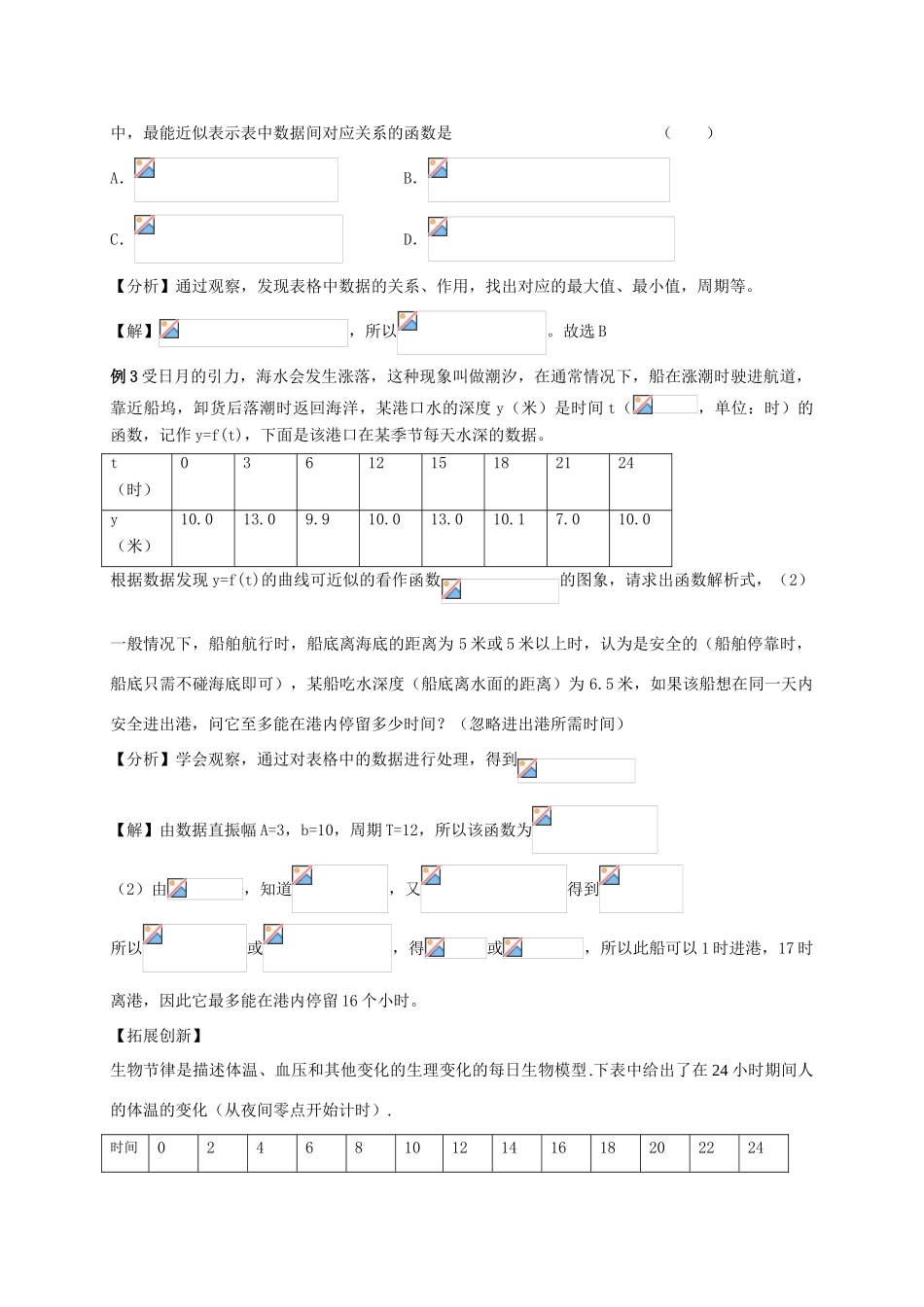 第48课时  三角函数的应用（2）_第2页