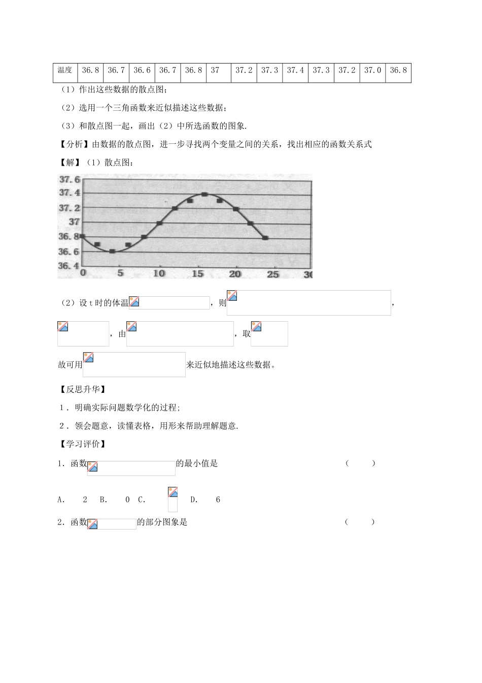 第48课时  三角函数的应用（2）_第3页