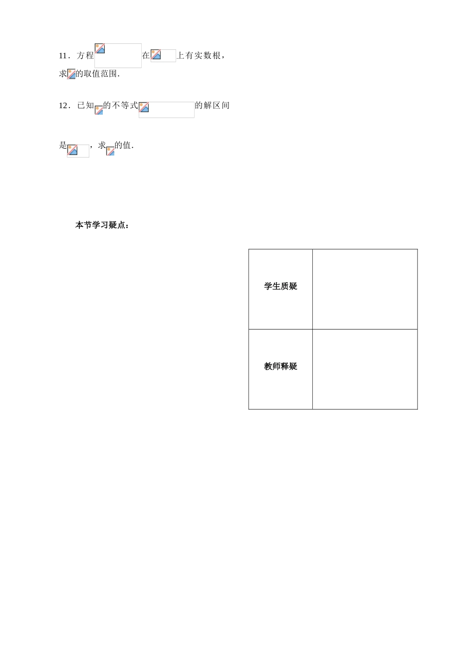第31课——用二分法求方程的近似解——配套练习_第2页