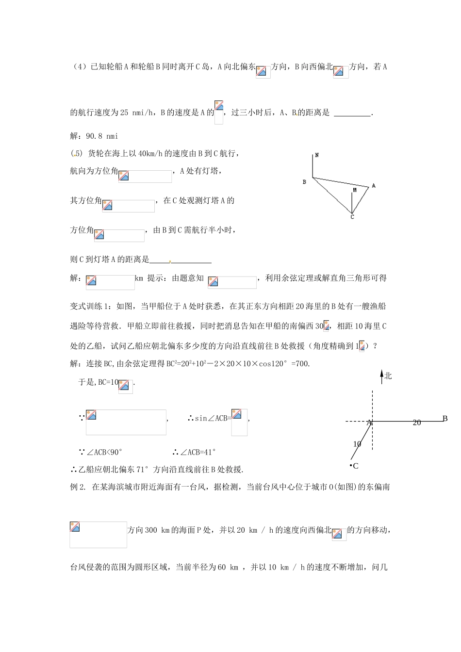 福建省长泰一中高考数学一轮复习《应用性问题》学案_第2页