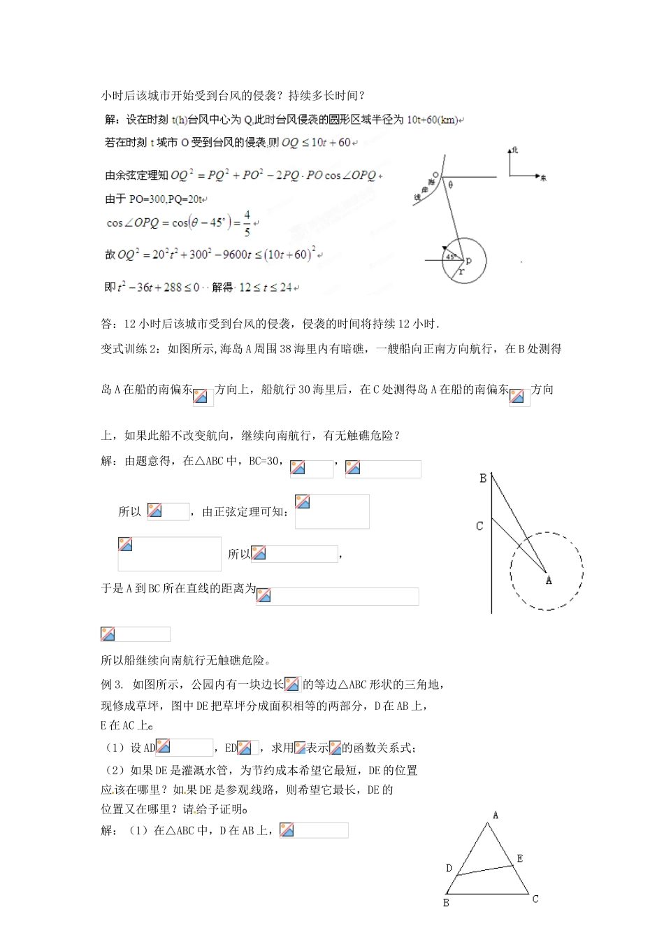 福建省长泰一中高考数学一轮复习《应用性问题》学案_第3页