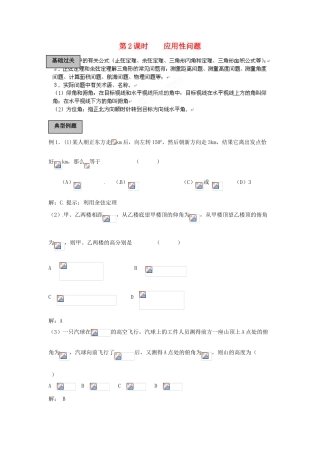 福建省长泰一中高考数学一轮复习《应用性问题》学案