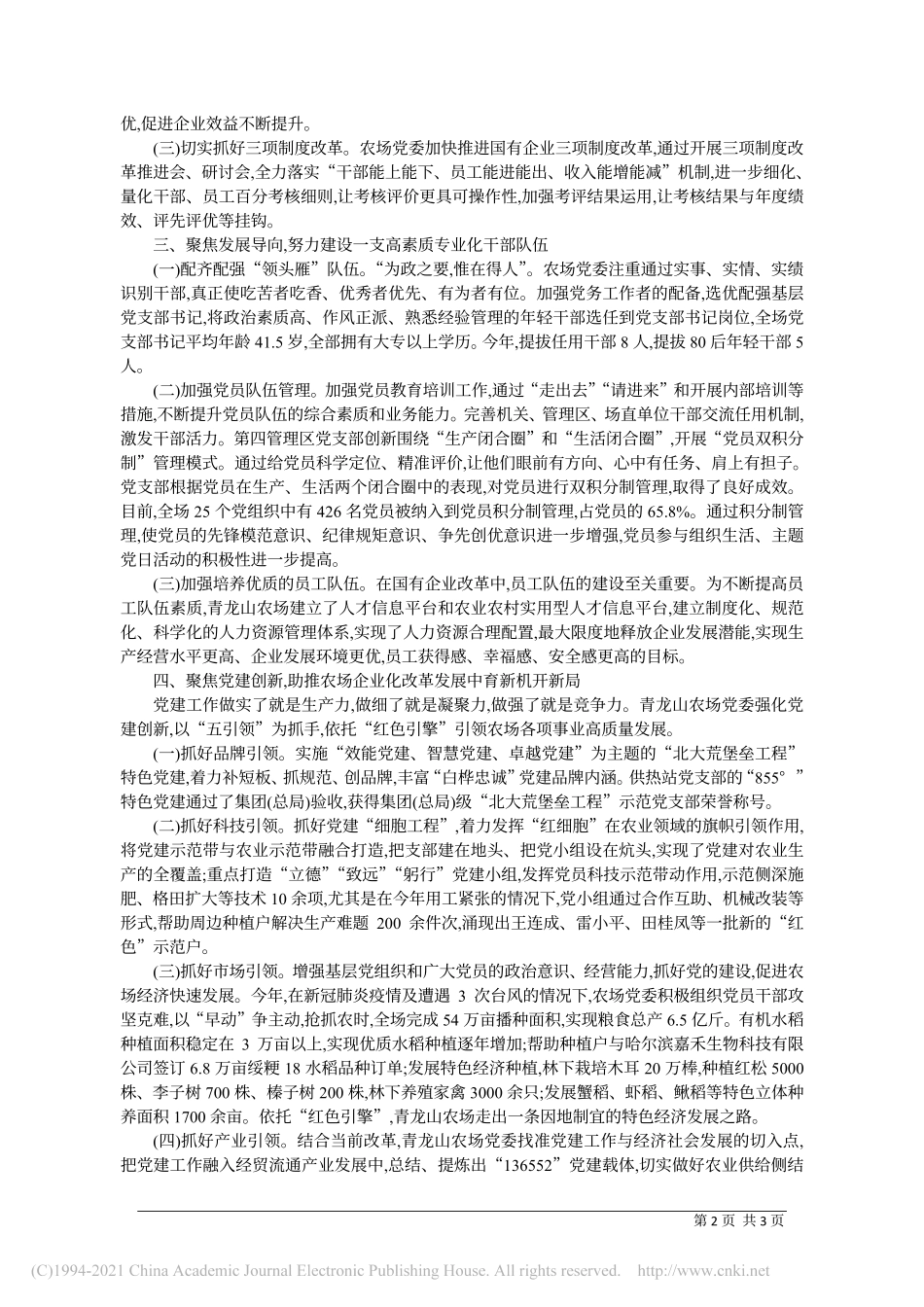 2020.12.20青龙山农场党委书记袁昌盛：党建引领农场企业化改革发展新道路_第2页