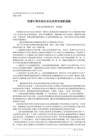 2020.12.20青龙山农场党委书记袁昌盛：党建引领农场企业化改革发展新道路