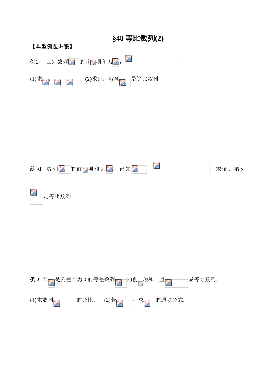第48课时等比数列2_第1页