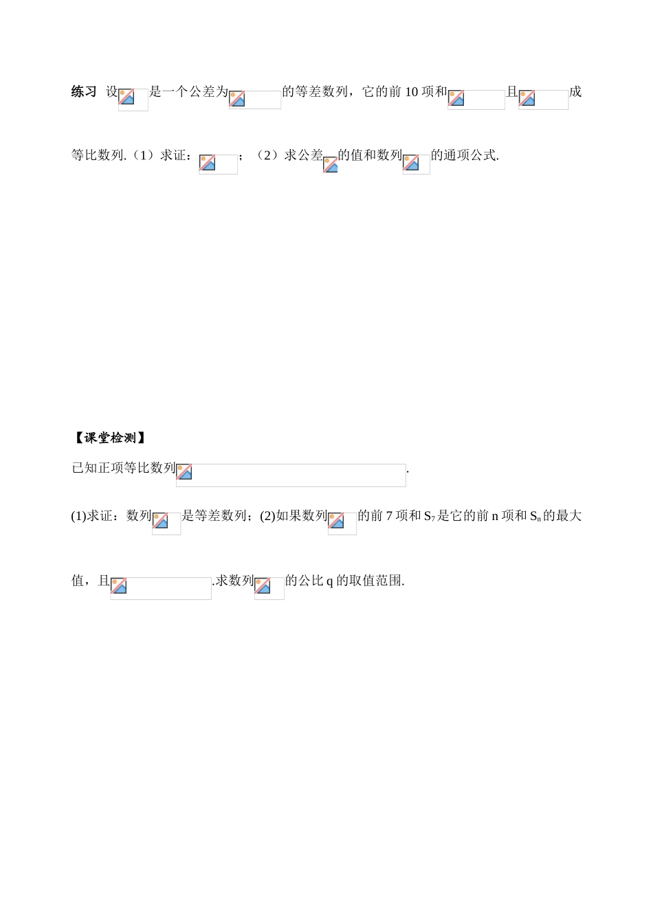 第48课时等比数列2_第2页
