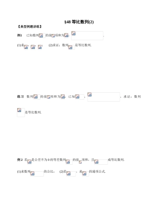 第48课时等比数列2