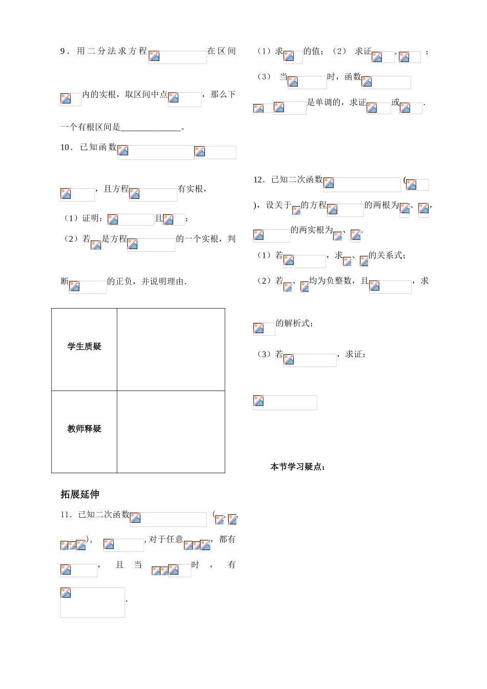 第32课——函数与方程小结与复习——配套练习_第2页