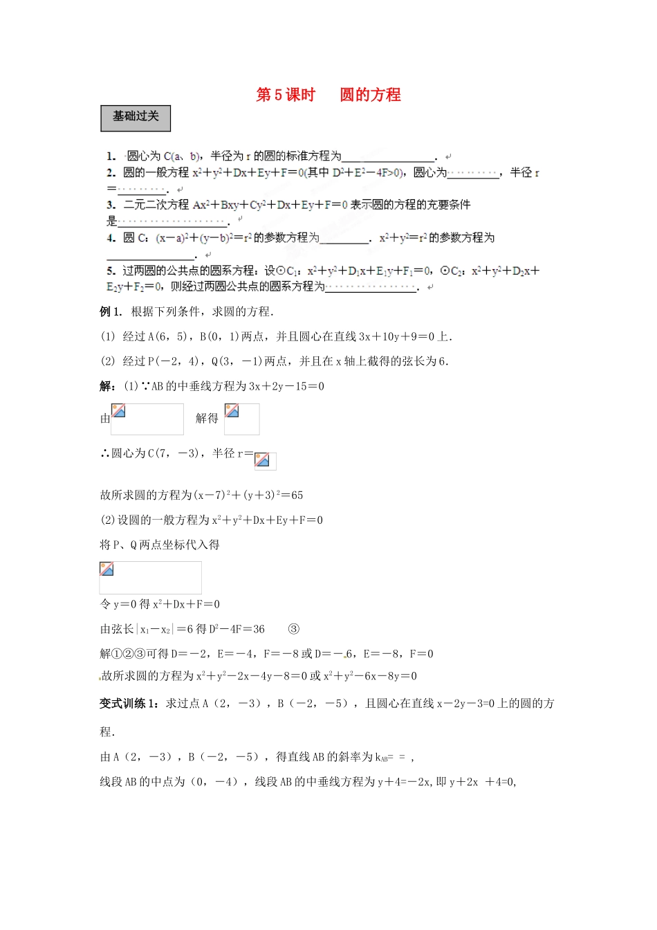 福建省长泰一中高考数学一轮复习《圆的方程》学案_第1页