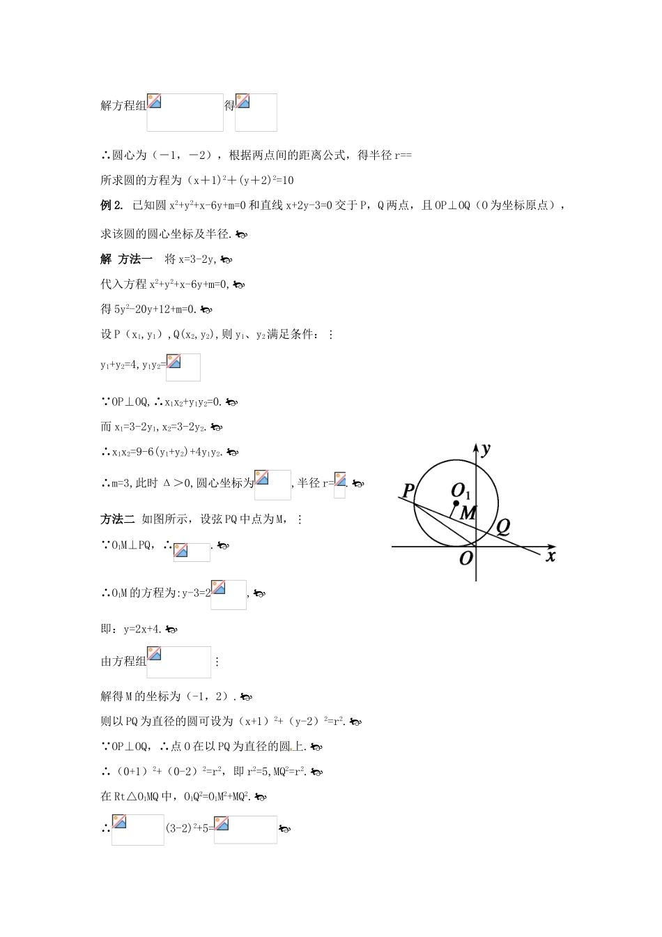 福建省长泰一中高考数学一轮复习《圆的方程》学案_第2页