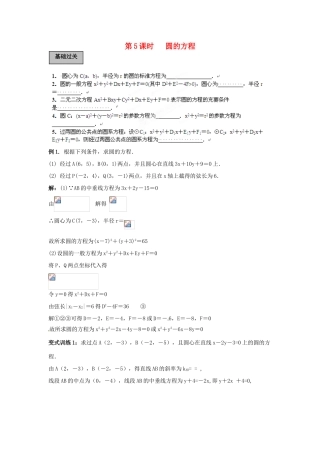 福建省长泰一中高考数学一轮复习《圆的方程》学案