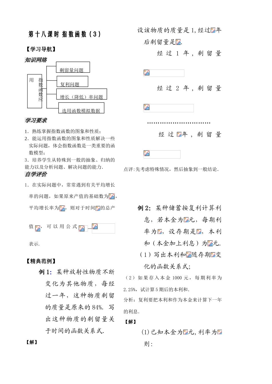第18课——指数函数（3）教师版_第2页