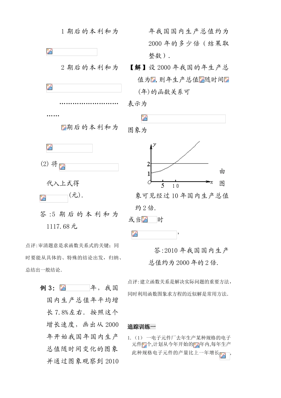第18课——指数函数（3）教师版_第3页