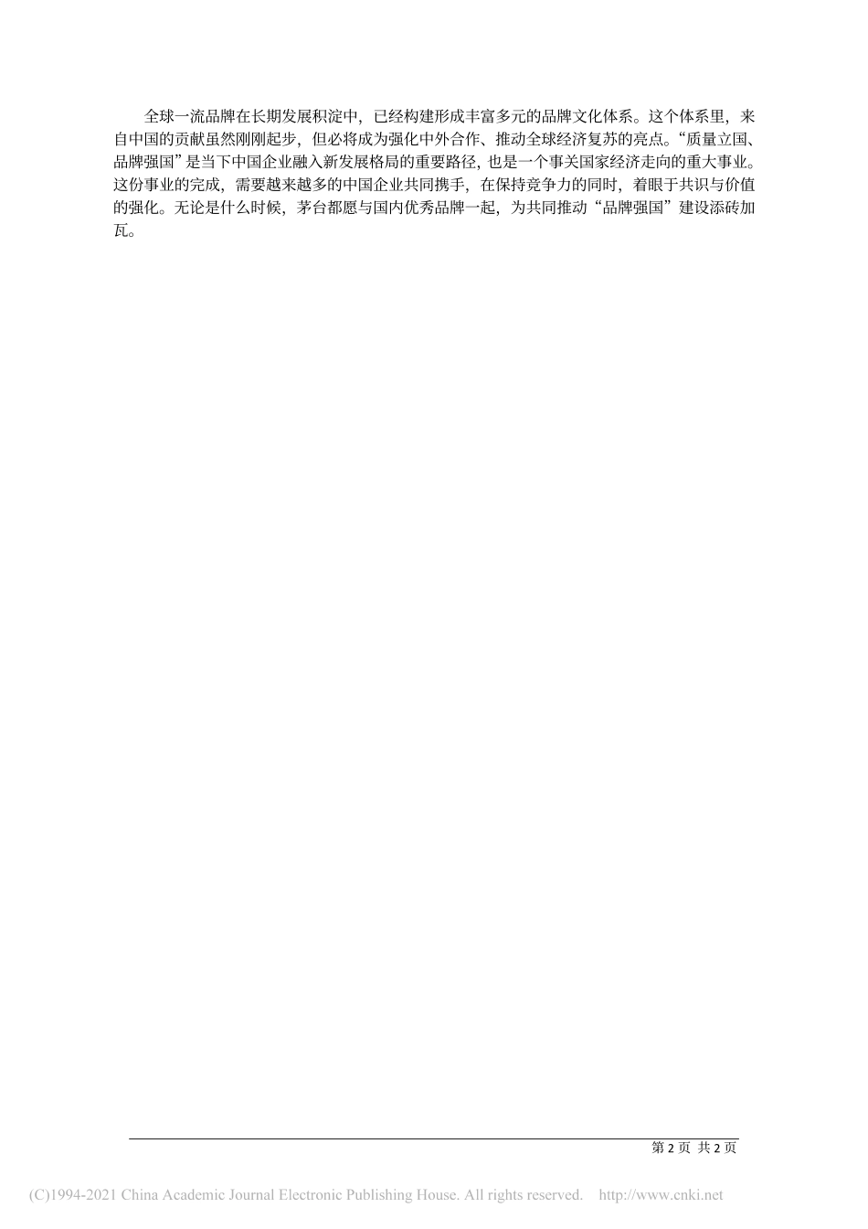 2020.12.21茅台集团党委副书记总经理李静仁：在新赛道上为中国制造增光添彩_第2页