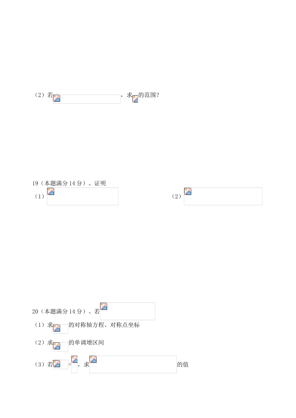 第49课时  三角函数单元测试题(一）_第3页