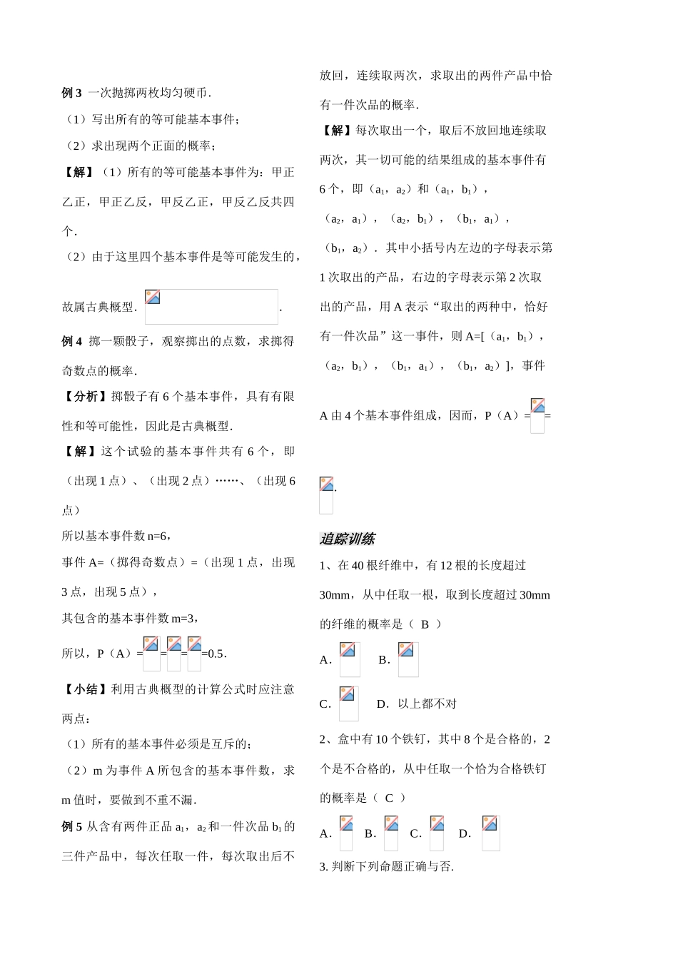 第32课时7.2.1古典概型(1)_第2页
