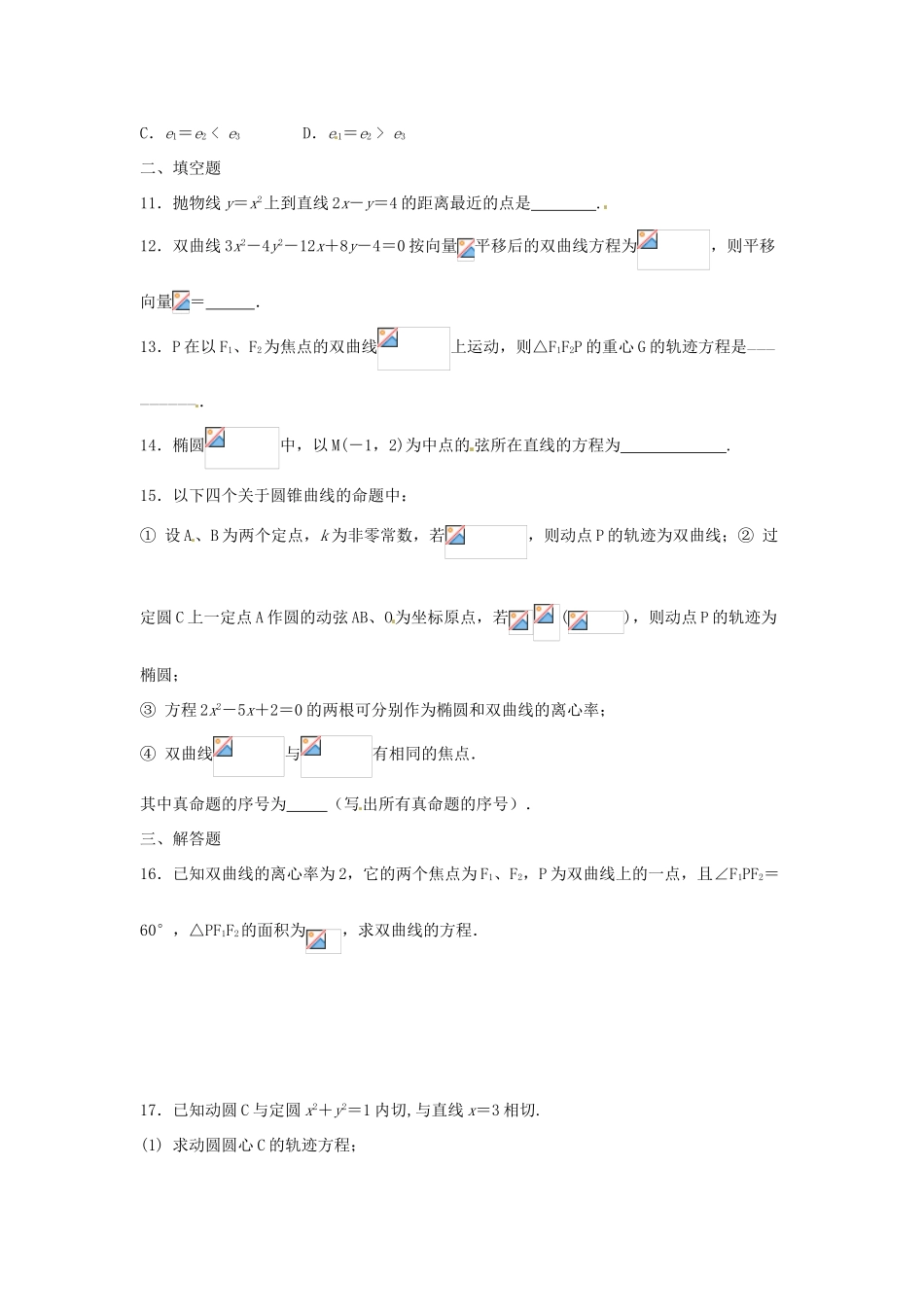 福建省长泰一中高考数学一轮复习《圆锥曲线》单元测试题_第3页