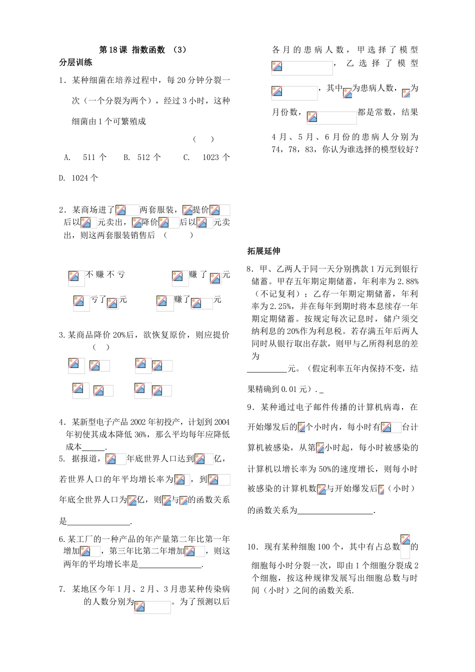 第18课——指数函数（3）配套练习_第1页