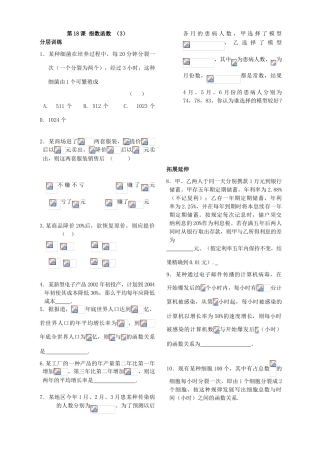 第18课——指数函数（3）配套练习