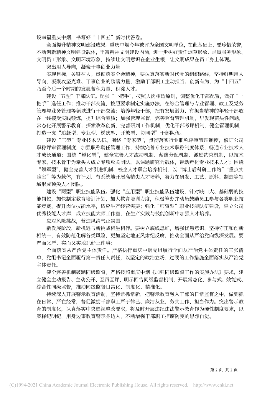 2020.12.22重庆中烟党组书记、总经理张力：在加速追赶中赢得发展主动权_第2页