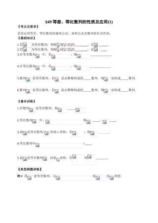 第49课时等差、等比数列的性质及应用1