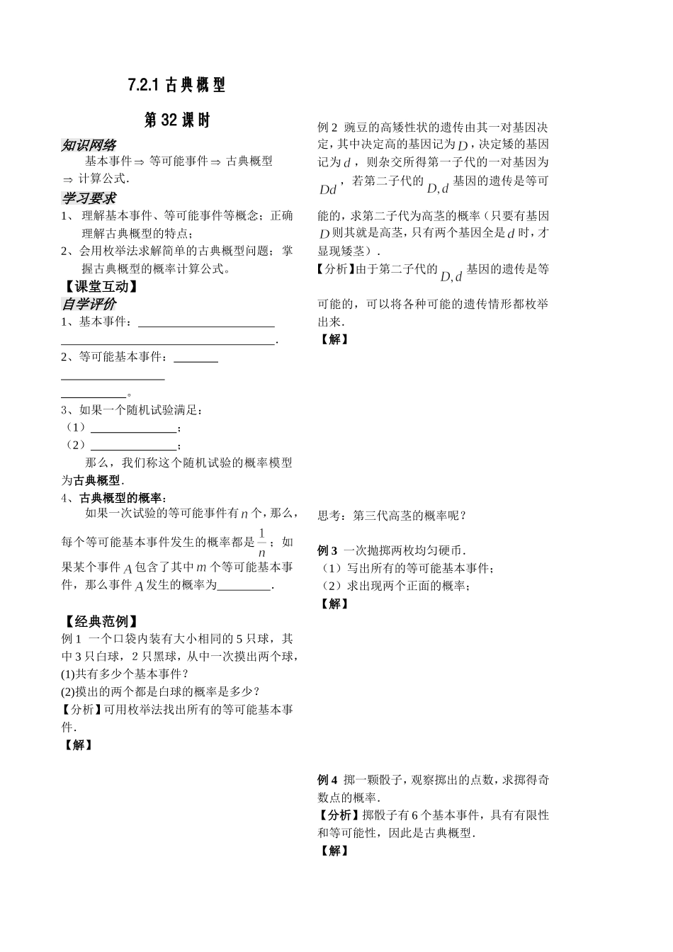 第32课时7.2.1古典概型(1)已对_第1页