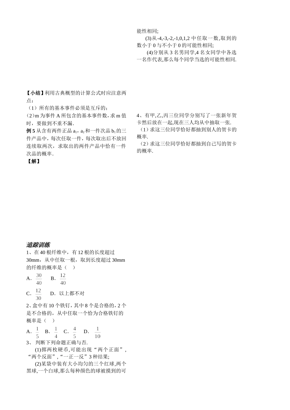 第32课时7.2.1古典概型(1)已对_第2页