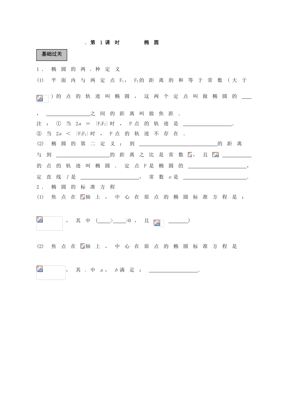 福建省长泰一中高考数学一轮复习《圆锥曲线与方程》教案_第2页