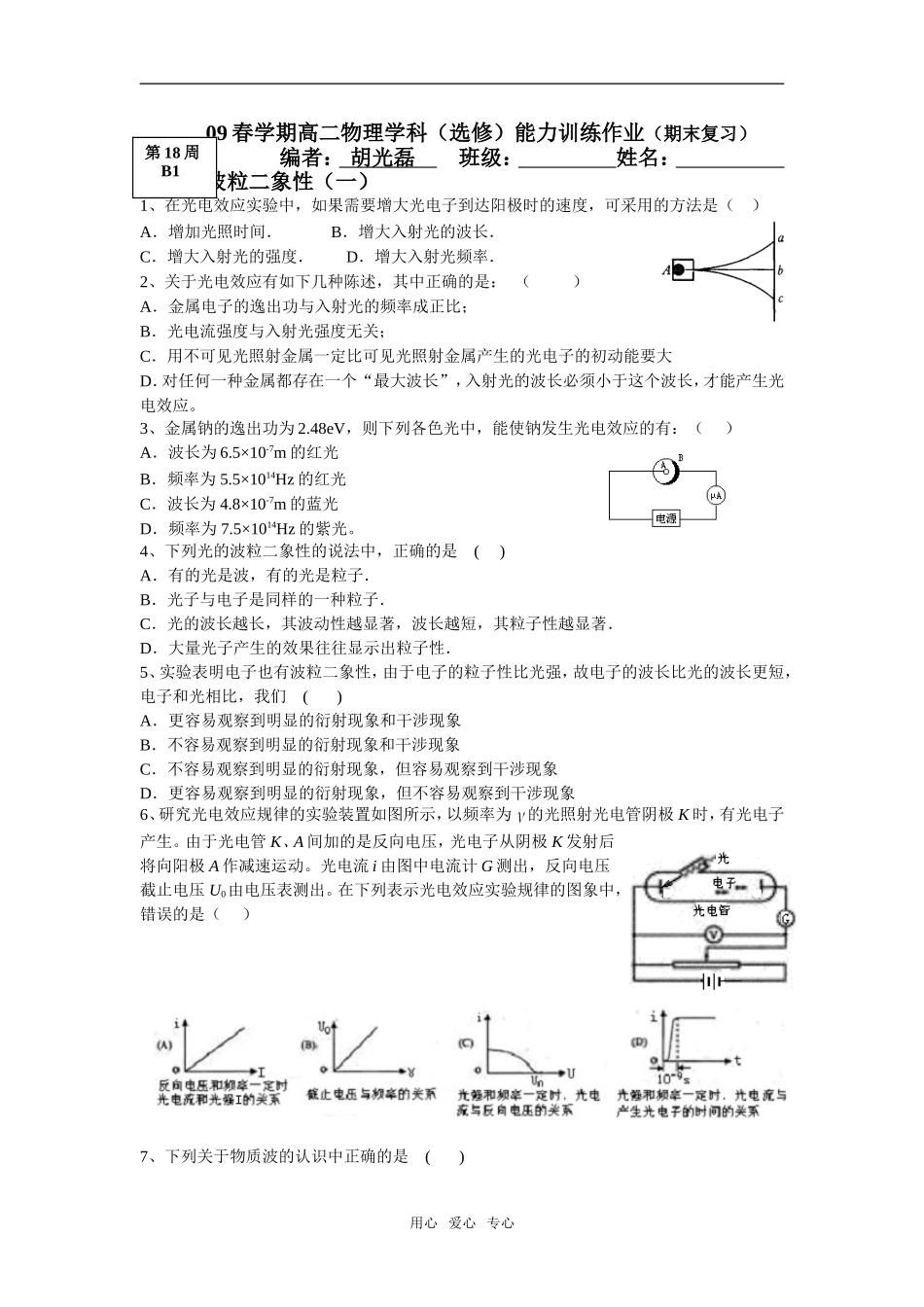 第18周B1 波粒子二象性_第1页