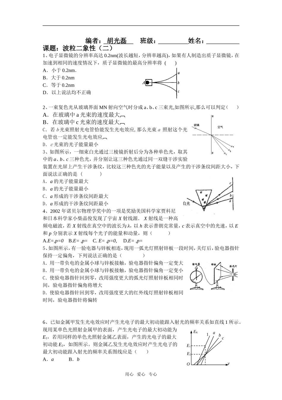 第18周B1 波粒子二象性_第3页