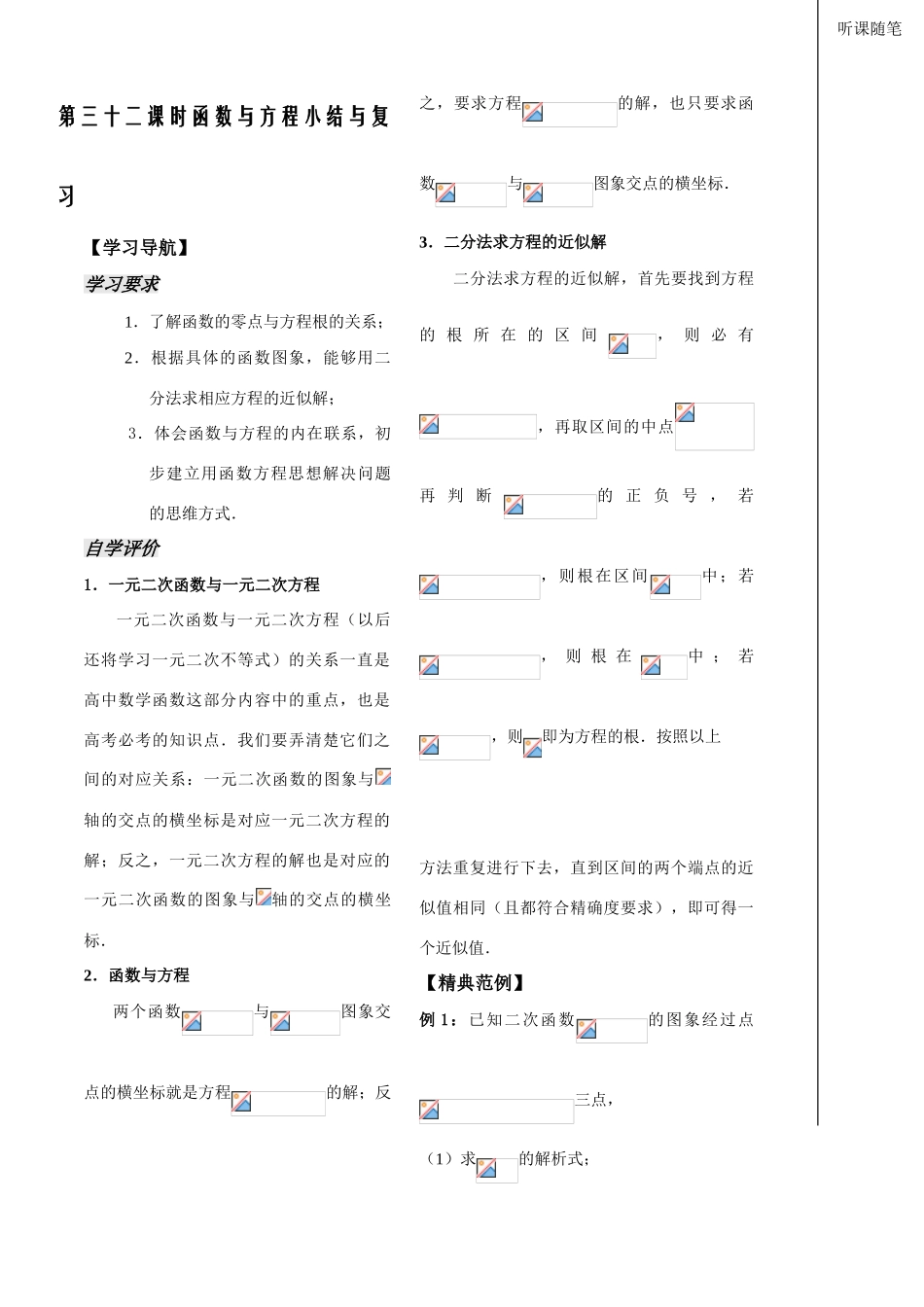 第32课时——函数与方程小结与复习_第1页