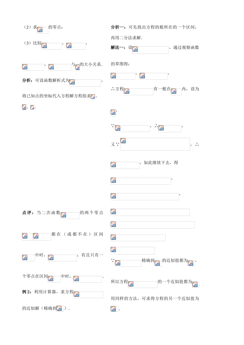 第32课时——函数与方程小结与复习_第2页