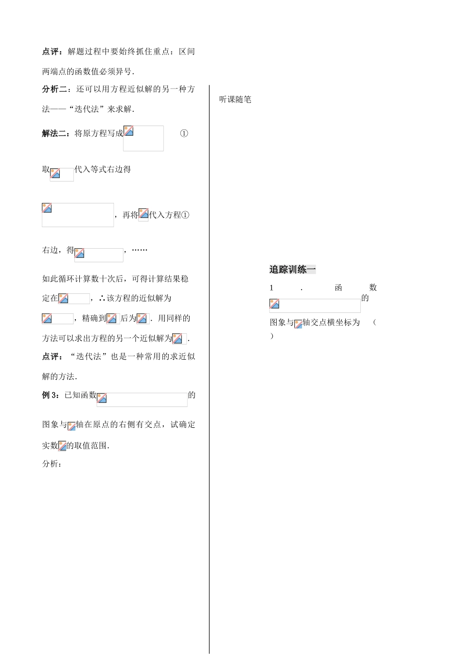 第32课时——函数与方程小结与复习_第3页