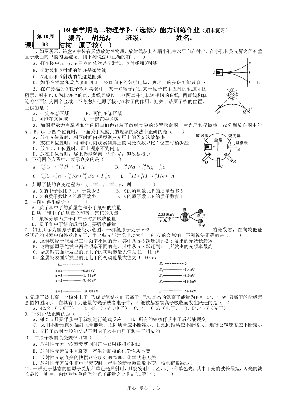 第18周B2 原子结构 原子核_第1页